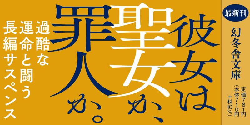 ブラック・マリア』鈴川紗以 | 幻冬舎