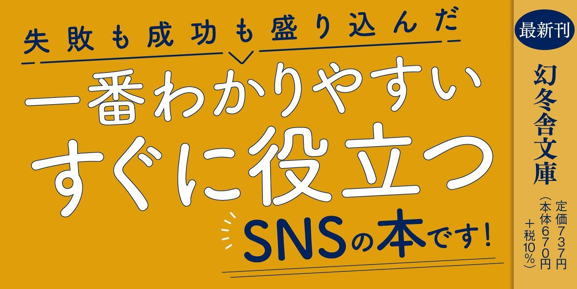 共感SNS　丸く尖る発信で仕事を創る