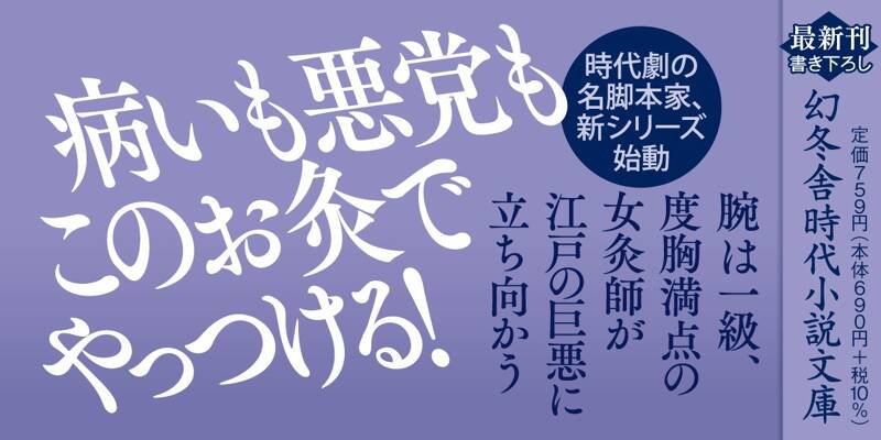 小梅のとっちめ灸』金子成人 | 幻冬舎