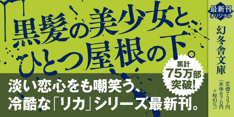 プロフ必読@五十嵐ページ リセット』五十嵐貴久 | 幻冬舎
