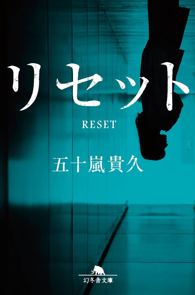 リカシリーズの作品一覧 | 幻冬舎