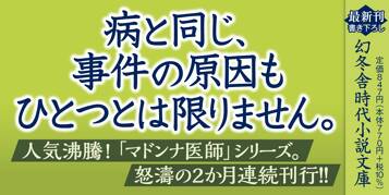 番所医はちきん先生 休診録四 花の筏