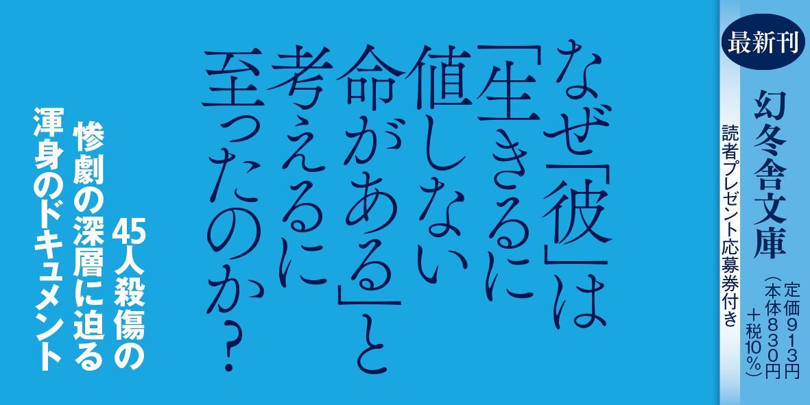 やまゆり園事件