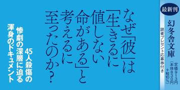 やまゆり園事件