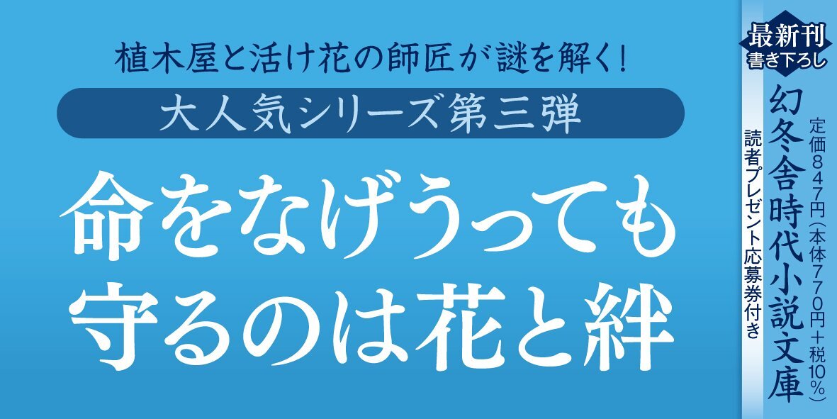 花人始末 恋あさがお