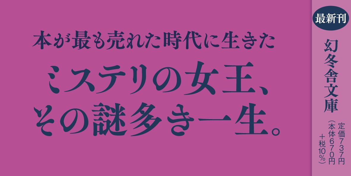 京都に女王と呼ばれた作家がいた 山村美紗とふたりの男