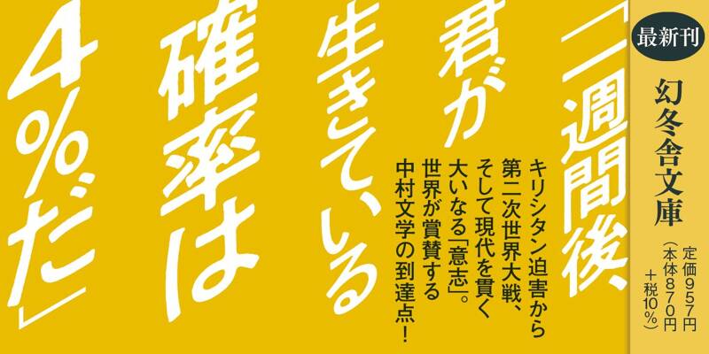 逃亡者』中村文則 | 幻冬舎