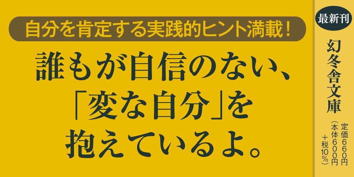 もろくて、不確かな、「素の自分」の扱い方