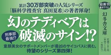 神奈川県警「ヲタク」担当 細川春菜4 テディベアの花園