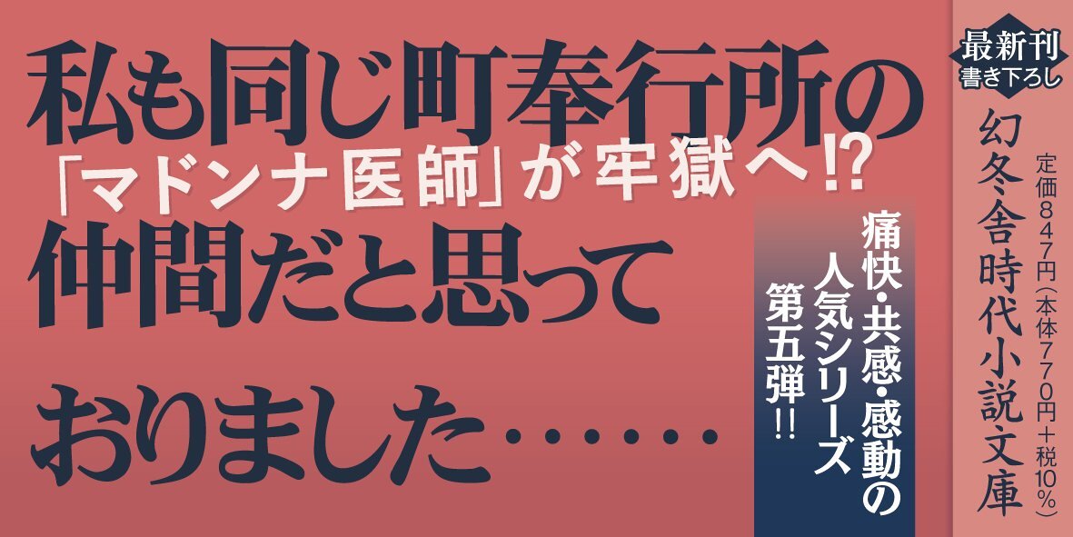 番所医はちきん先生 休診録五 悪い奴ら