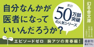 悩め医学生 泣くな研修医5