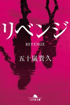 5月の幻冬舎文庫新刊はこちらです！