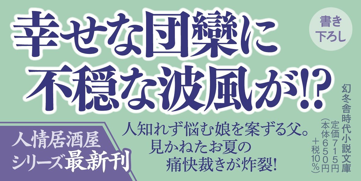 明日の夕餉 居酒屋お夏 春夏秋冬