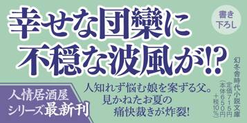 明日の夕餉 居酒屋お夏 春夏秋冬