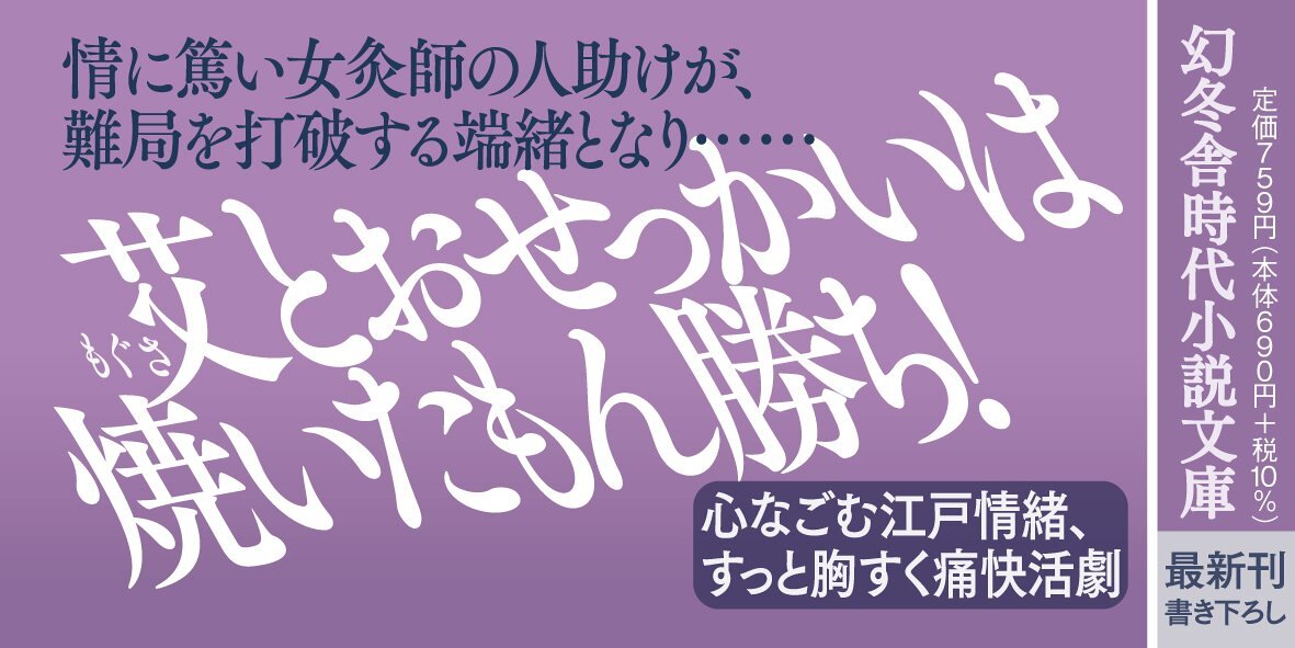 小梅のとっちめ灸（三）針売りの女