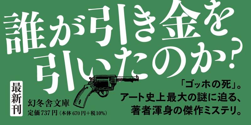 リボルバー』原田マハ | 幻冬舎