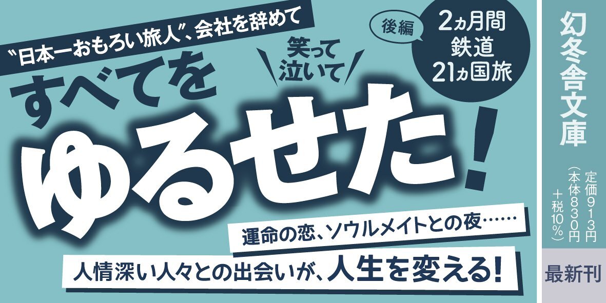 人情ヨーロッパ 人生、ゆるして、ゆるされて〈中欧&東欧編〉