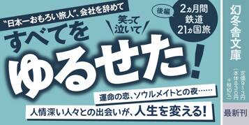 人情ヨーロッパ 人生、ゆるして、ゆるされて〈中欧&東欧編〉