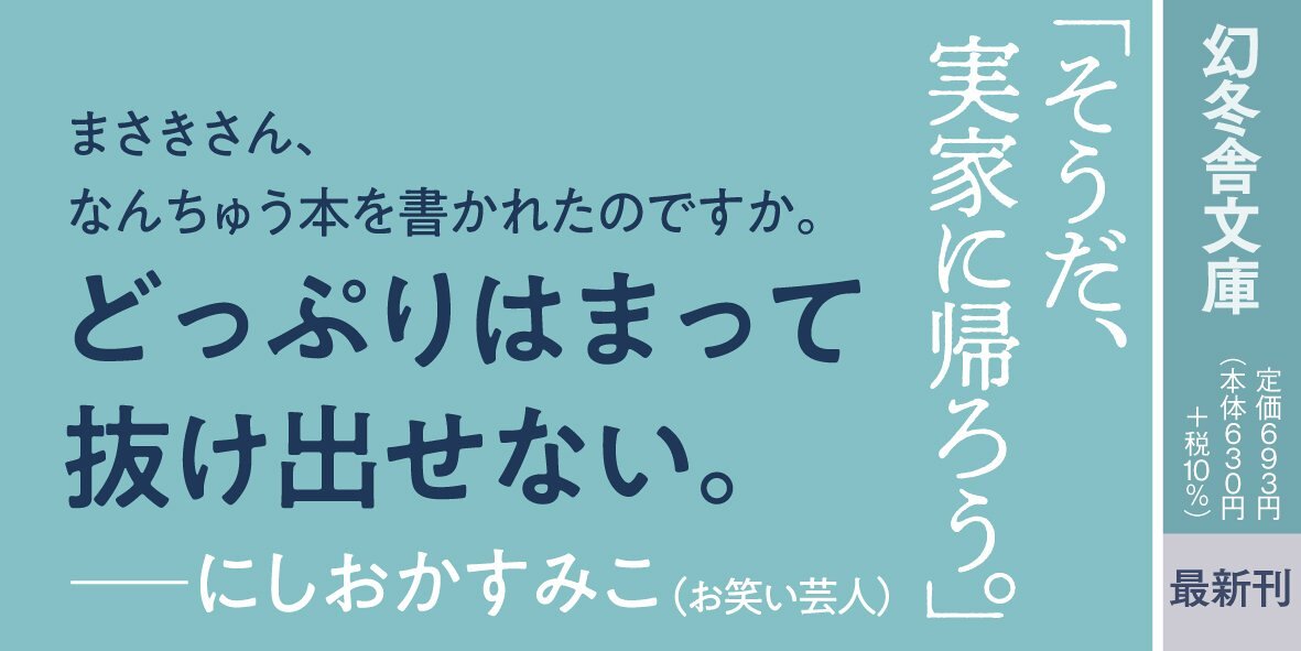 玉瀬家の出戻り姉妹