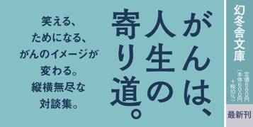 ボクもたまにはがんになる