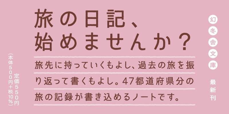箱根・富士　旅ノート 箱根・富士 旅ノート 箱根・富士 旅ノート 箱根・富士 旅ノート
