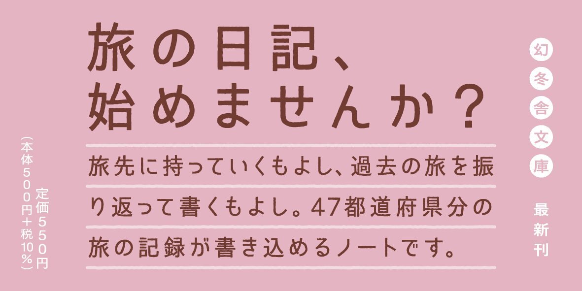 旅ノート 47都道府県 ぜんぶ行ってみよう