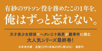 探偵少女アリサの事件簿 さらば南武線