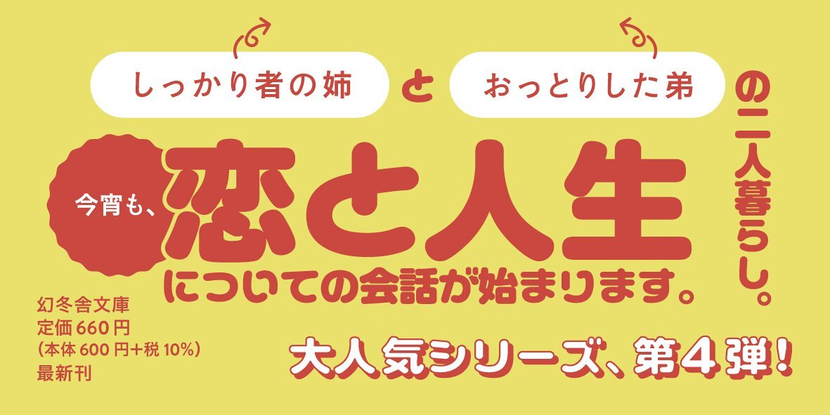 僕の姉ちゃん的生活　明日は明日の甘いもの