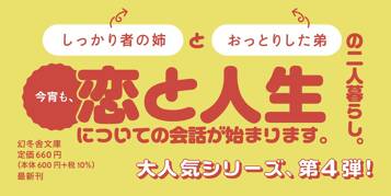 僕の姉ちゃん的生活　明日は明日の甘いもの