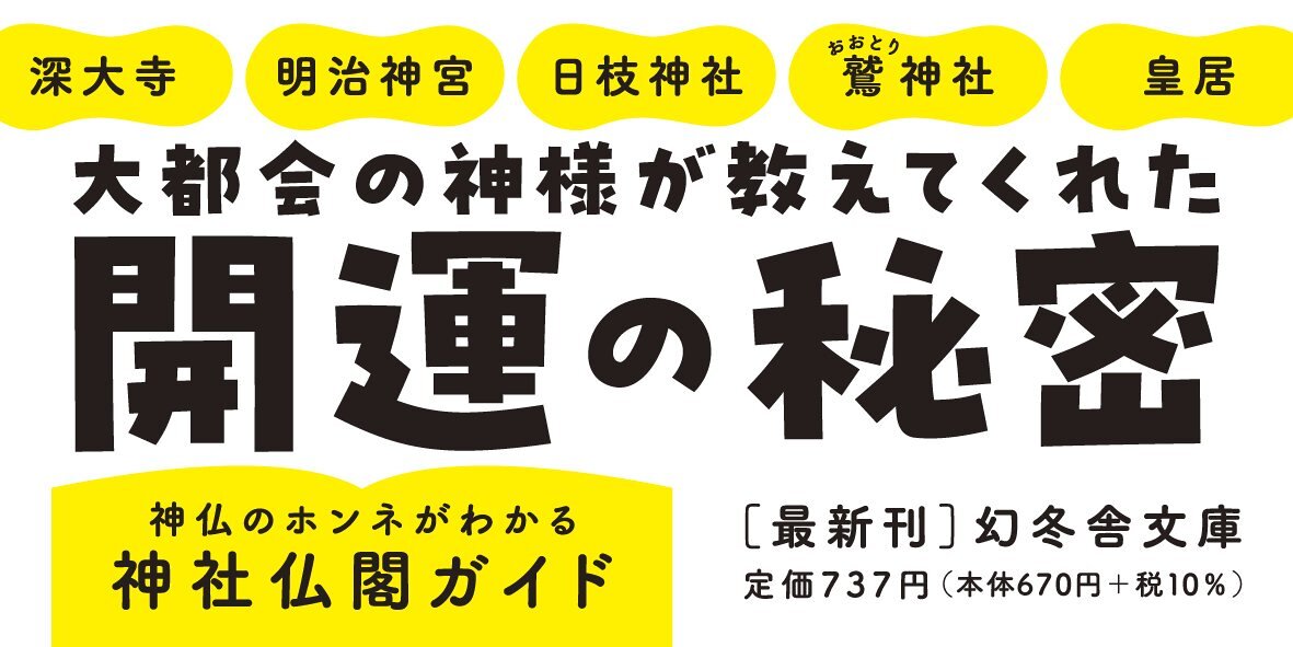 東京でひっそりスピリチュアル