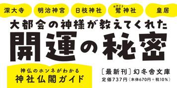 東京でひっそりスピリチュアル