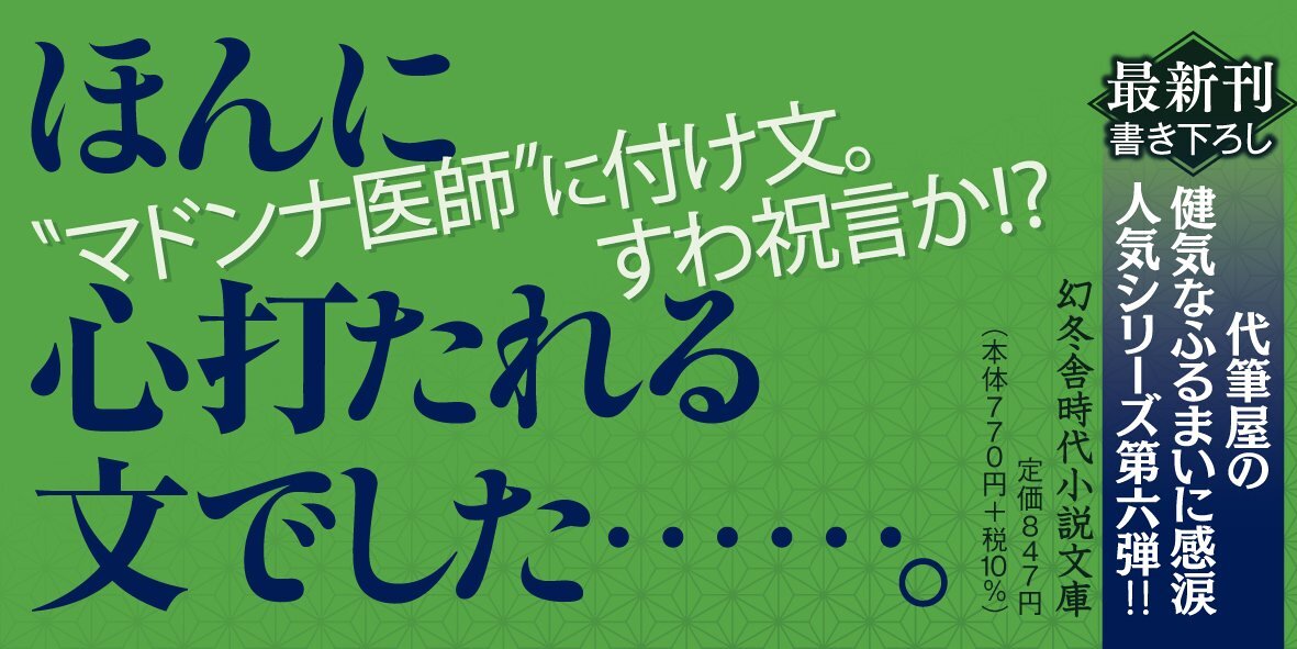 番所医はちきん先生 休診録六 罠の恋文