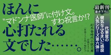 番所医はちきん先生 休診録六 罠の恋文