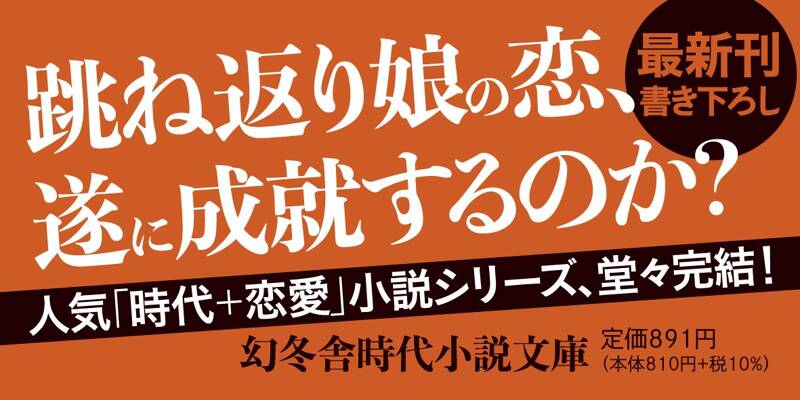 江戸美人捕物帳 入舟長屋のおみわ 長屋の危機』山本巧次 | 幻冬舎