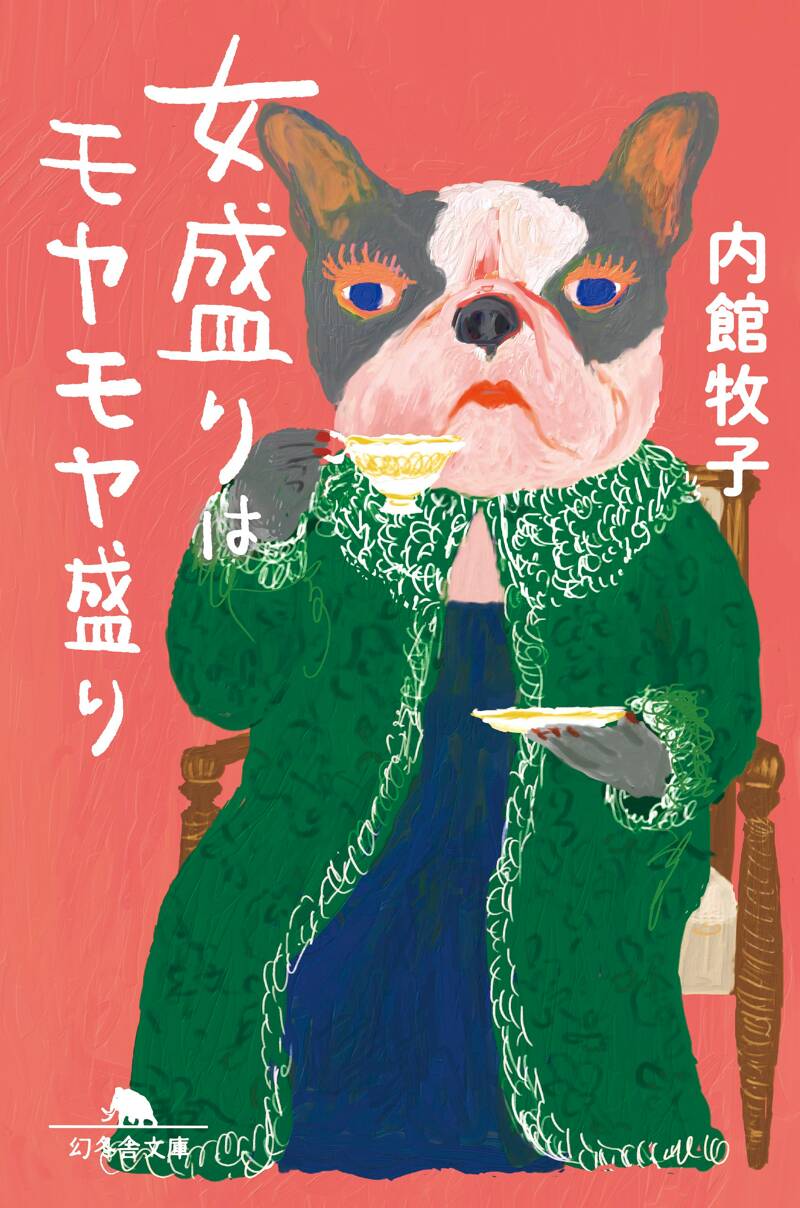 忘れないでね、わたしのこと (幻冬舎文庫 う 1-6) | 内館 牧子