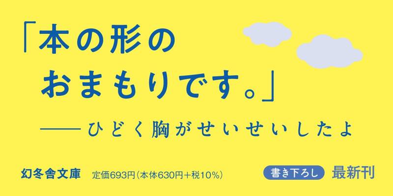 おまもり』銀色夏生 | 幻冬舎