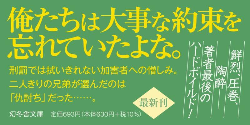 宿命』石原慎太郎 | 幻冬舎