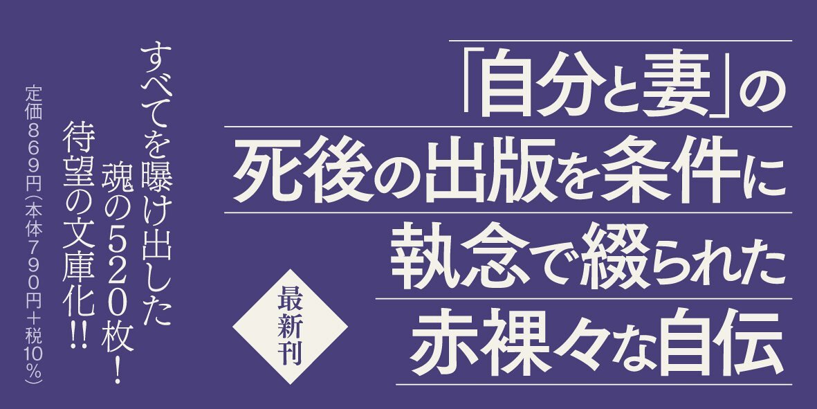 「私」という男の生涯