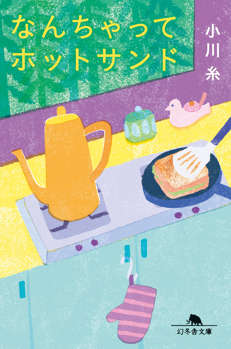 海へ、山へ、森へ、町へ』小川糸 | 幻冬舎