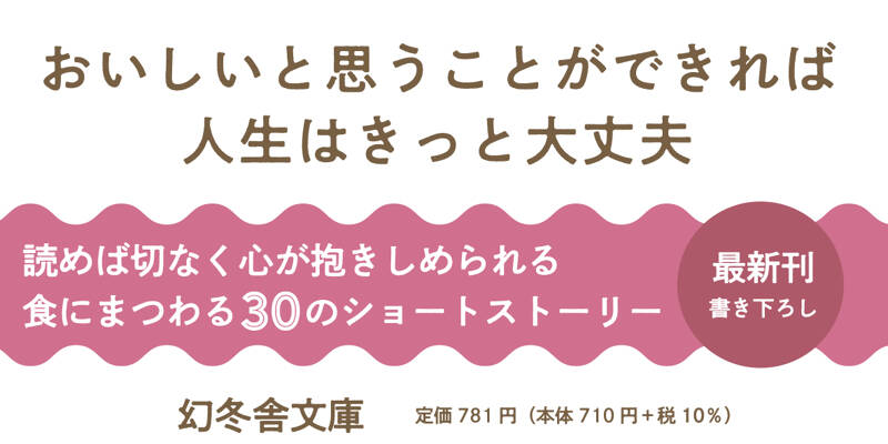 あなたと食べたフィナンシェ』加藤千恵 | 幻冬舎