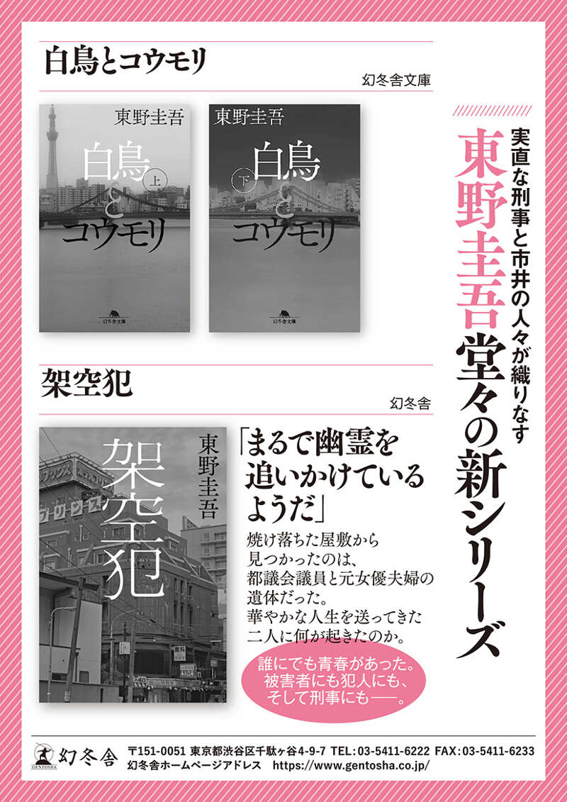 白鳥とコウモリ（上）』東野圭吾 | 幻冬舎