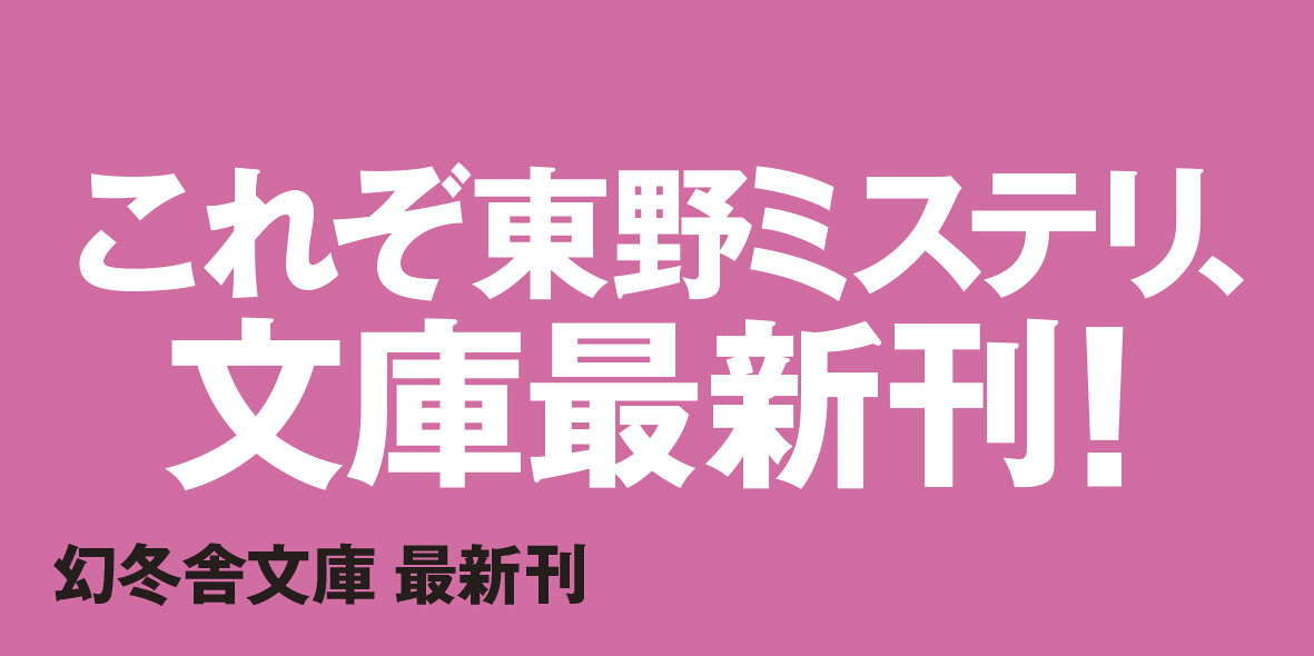 白鳥とコウモリ（下）