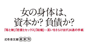 往復書簡　限界から始まる