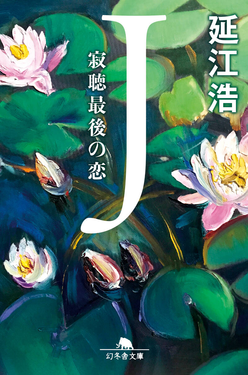 【古書】戀愛の史的考察　初版 TL小説 初版 帯付】152センチ62キロの恋人 ○ 高倉 碧依 なま