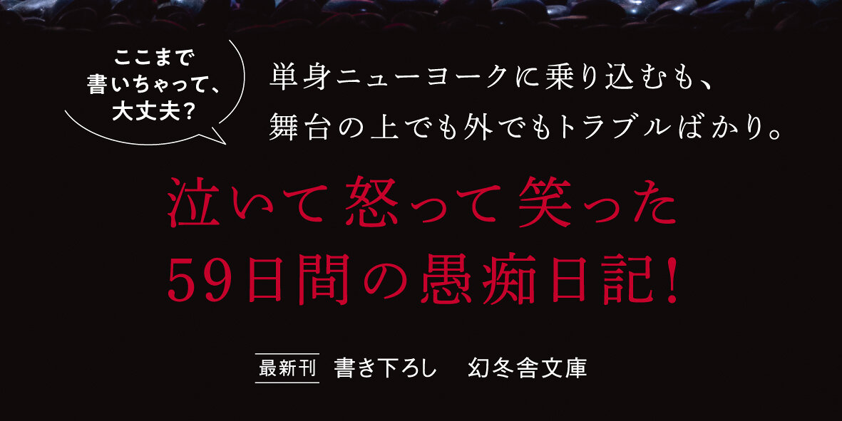 オフ・ブロードウェイ奮闘記