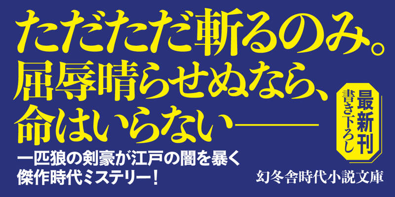 宿敵の剣 はぐれ武士・松永九郎兵衛』小杉健治 | 幻冬舎