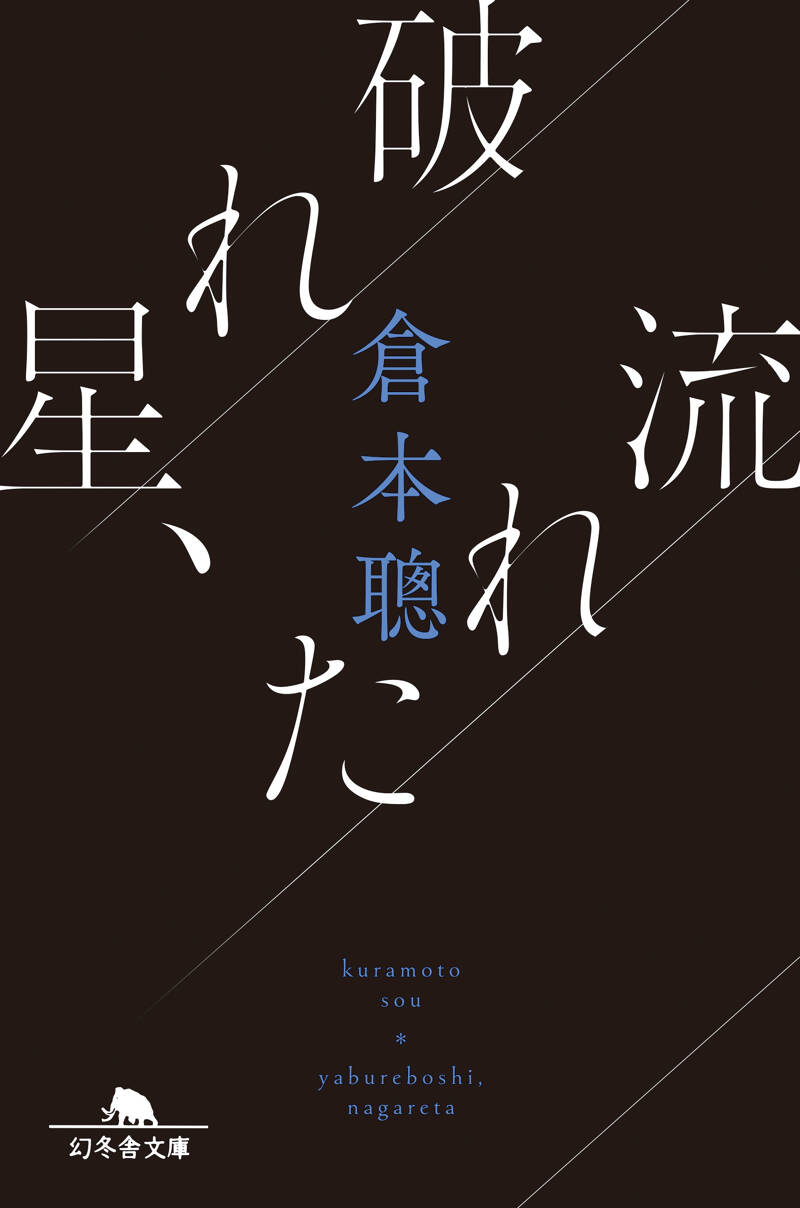 北の国から』黒板五郎の言葉 倉本聰／碓井広義 | 幻冬舎