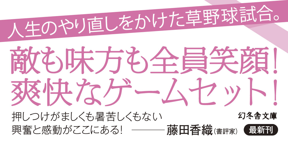 たんぽぽ球場の決戦