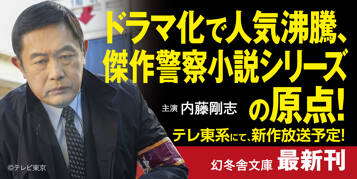 ［新装版］リオ　警視庁強行犯係・樋口顕