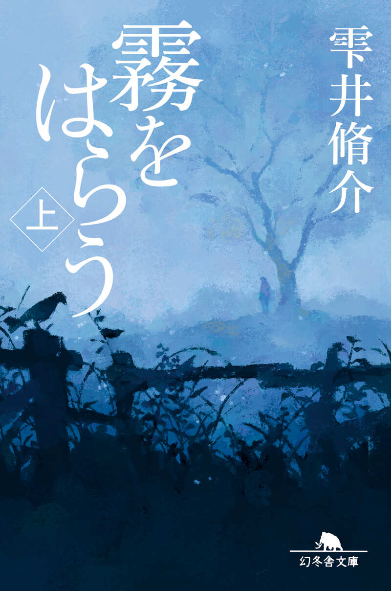 仮面同窓会』雫井脩介 | 幻冬舎